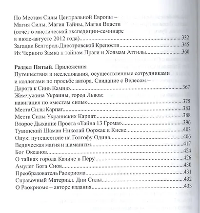 Золотая Книга Путешествий: Места Силы, Обряды, Артефакты, Древнее Знание - фото 4