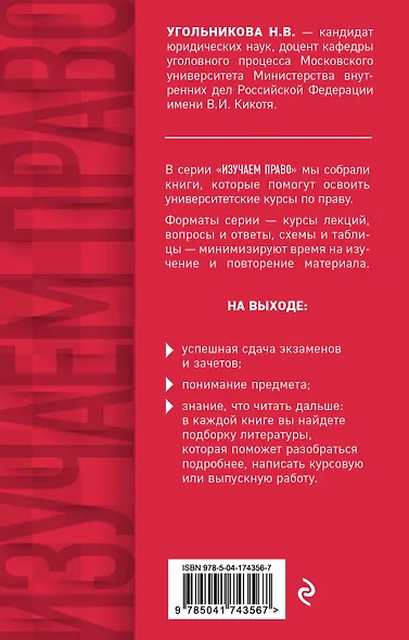 Правоохранительные органы в схемах и определениях - фото 2