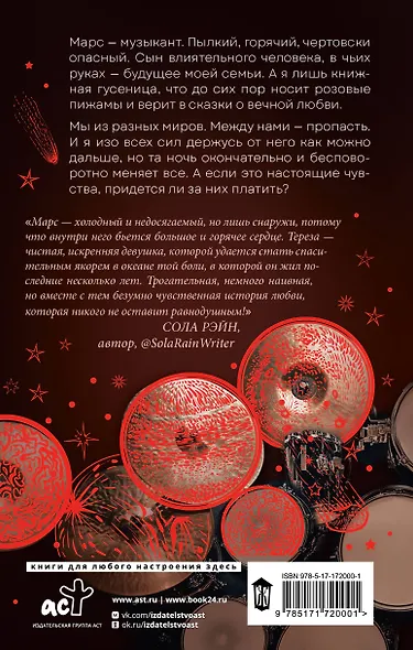 Мой проклятый Марс - фото 2