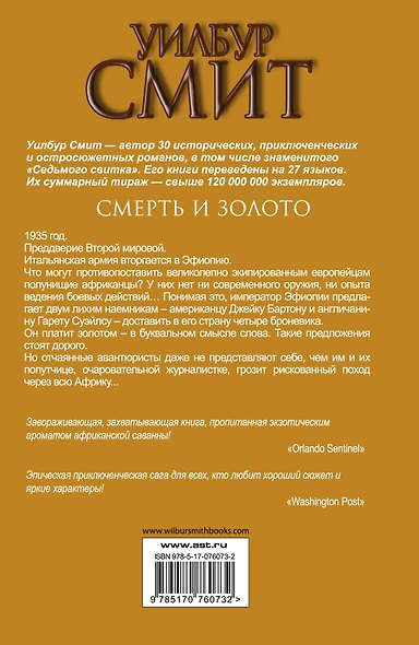 Смерть и золото: роман - фото 2
