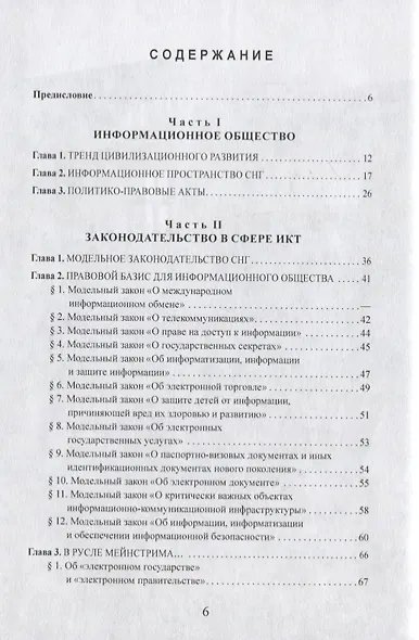 Регулирование в сфере ИКТ на постсоветском пространстве - фото 2