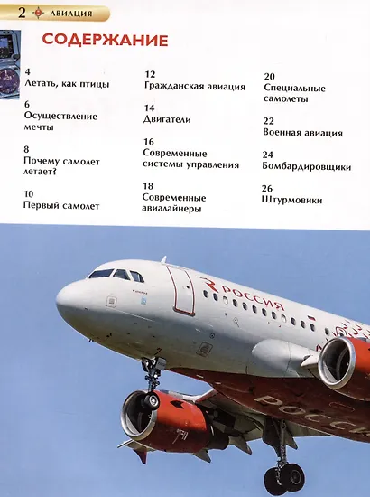 Авиация. Детская энциклопедия - фото 6