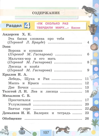 Литературное чтение. 4 класс. Учебное пособие. В четырех частях. Часть 2 - фото 2