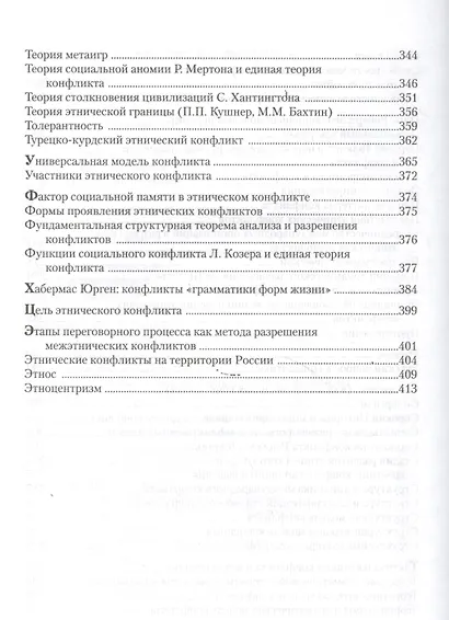 Современный словарь по конфликтологии - фото 5