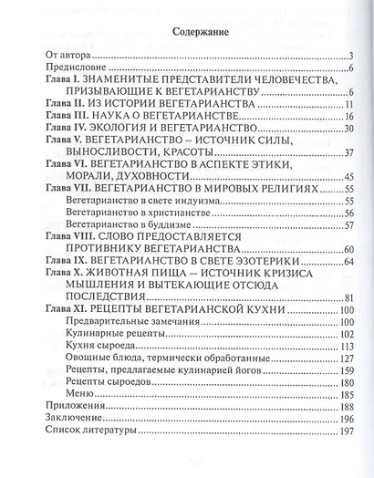 Вегетарианство Путь к гармоничной жизни (3 изд) (м) Морозов - фото 2
