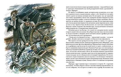 Морской волк - фото 7