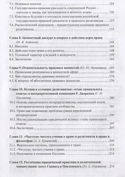 Релятивизм в праве: коллективная монография - фото 3