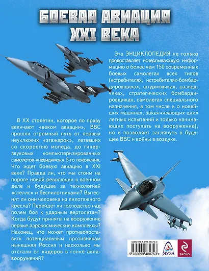 Боевая авиация XXI века - фото 2