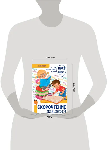 Скорочтение для детей: от азов до уверенного чтения - фото 3