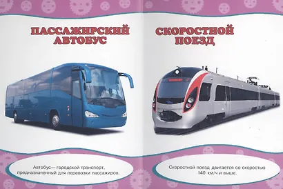 Картонка. Обо всём на свете. Нужный транспорт - фото 3