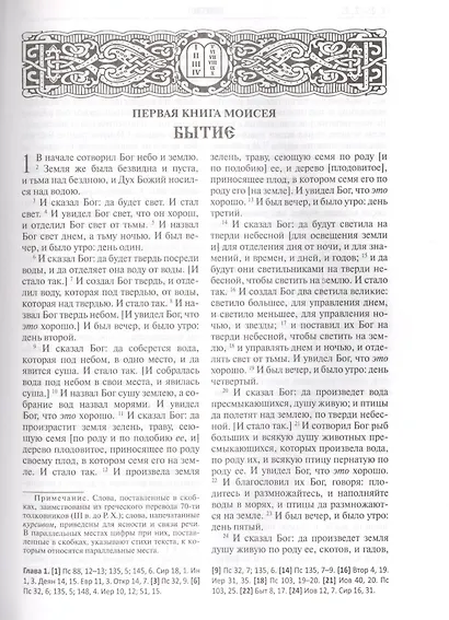 Библия. Книги Священного Писания Ветхого и Нового Завета - фото 5