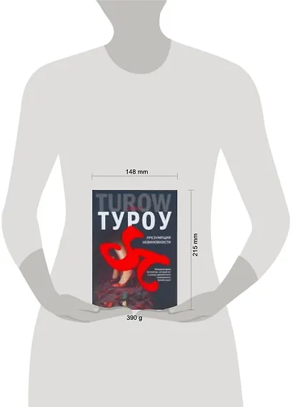 Презумпция невиновности - фото 2