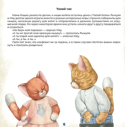 Истории двух котят - фото 4