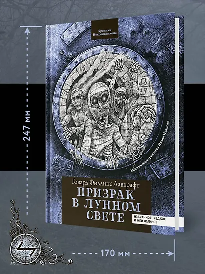 Призрак в лунном свете: избранное, редкое и неизданное - фото 5