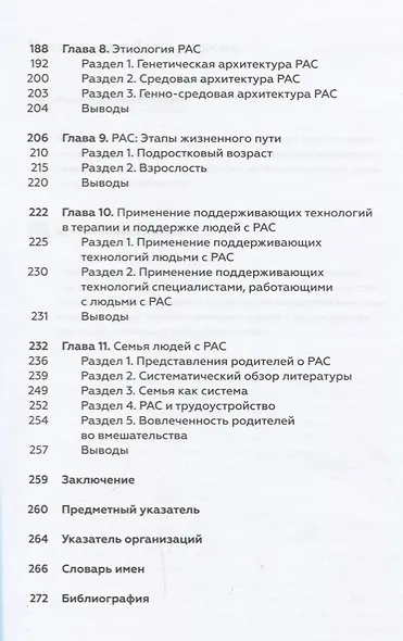 Расстройства аутистического спектра. Вводный курс. Учебное пособие для студентов. - фото 4