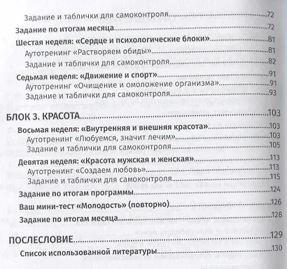 Дневник по самовоспитанию "Я молодею с каждым днем...". Возвращение молодости - фото 3