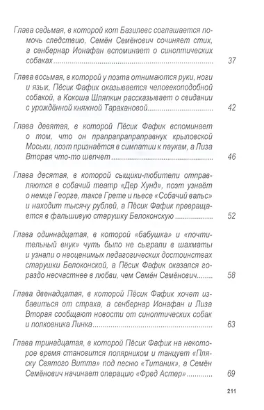 Похитители старичков и старушек, Марка сказочника, или Опус, Кропус, Флопус! Сказки-детективы - фото 3