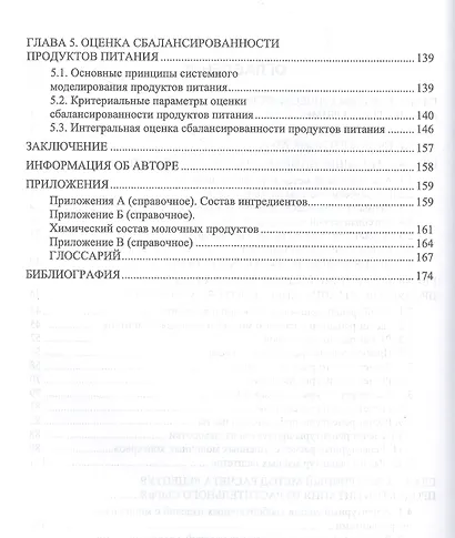 Рецептурный расчет продуктов питания на основе цифровых технологий. Учебное пособие для СПО - фото 3