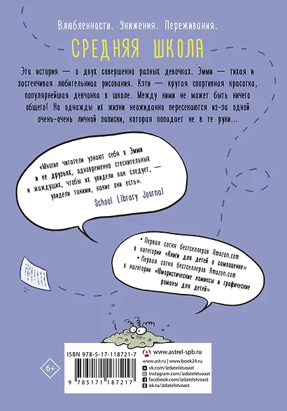 Невидимая Эмми - фото 2