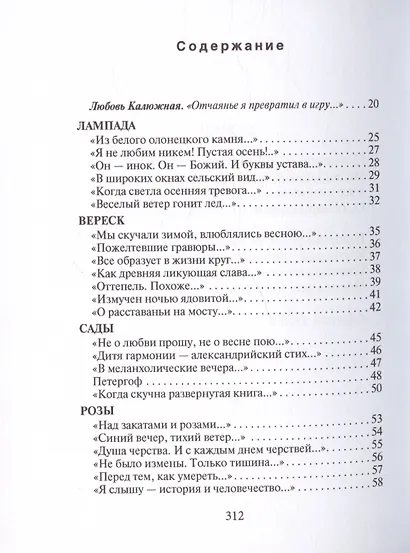 Иванов Стихотворения (Библиотека Избранных Стихотворений ХХ век) (Звонница) - фото 2