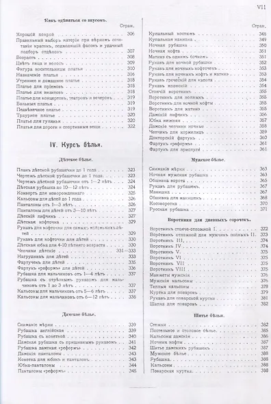 Руководство кройки и шитья для заочного обучения и как настольная книга для каждой семьи - фото 4