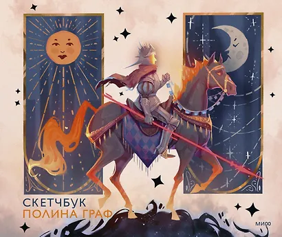 Скетчбук А4 48л "Полина Граф" тв.обложка - фото 8