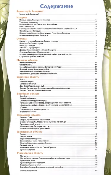 Беларусь. Серия "Мир путешествий" (Соц. значимая 2023) - фото 3