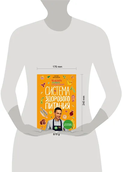 Еда живая и мертвая. Система здорового питания Сергея Малозёмова. Коллекция из четырех бестселлеров - фото 4