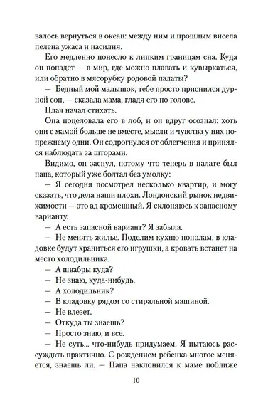 Патрик Мелроуз. Книга 2 - фото 12