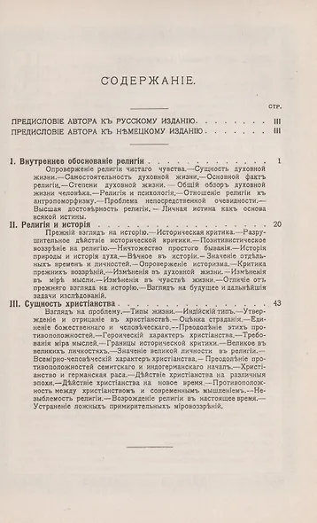 Основные проблемы современной философии религии - фото 2