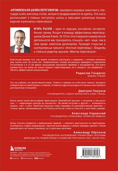 Кремлевская школа переговоров - фото 2