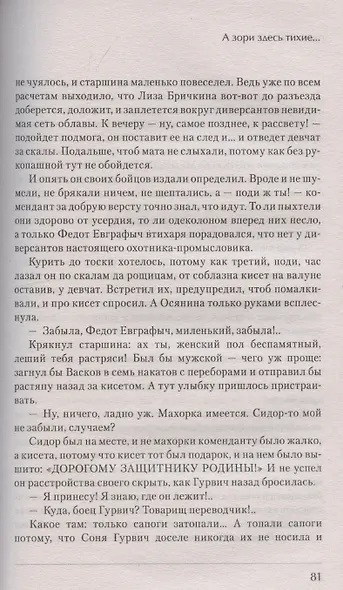 История Победы. А зори здесь тихие. Завтра была война. Лучшие книги к 80-летию победы - фото 11