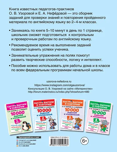 10000 заданий и упражнений по английскому языку. 2-4 классы - фото 2