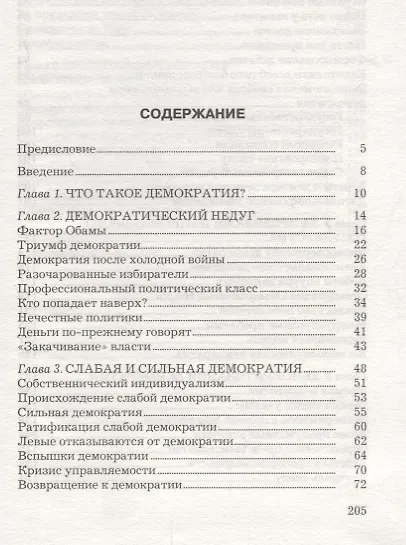 Демократия - фото 2