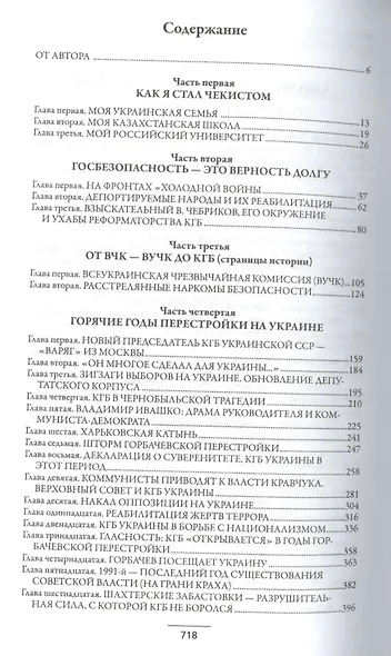 В спецслужбах трех государств. - фото 2