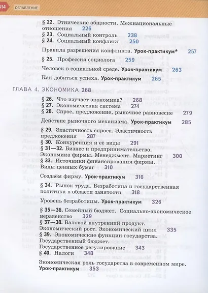 Обществознание. 10 класс. Учебник. Базовый уровень - фото 3