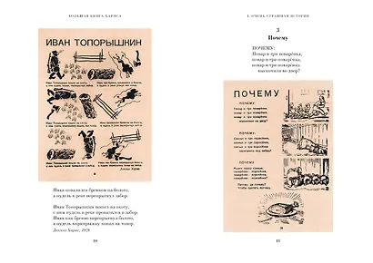 Большая книга Хармса - фото 6