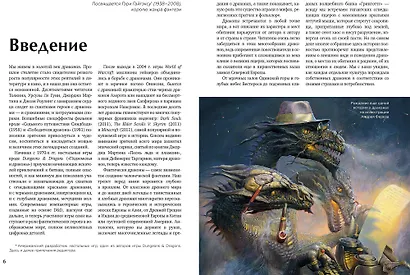 Книга драконов. Гигантские змеи, стражи сокровищ и огнедышащие ящеры в легендах со всего света - фото 4