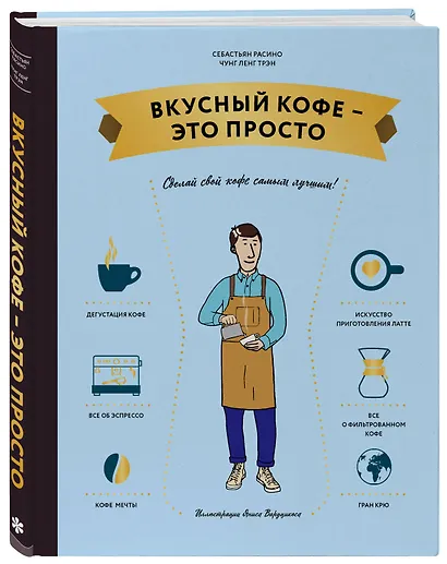 Вкусный кофе — это просто - фото 3