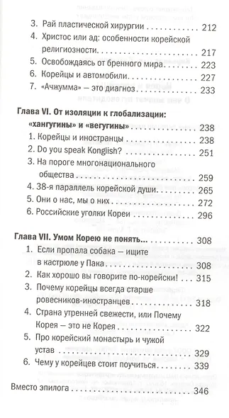 Корея и корейцы. О чем молчат путеводители - фото 4