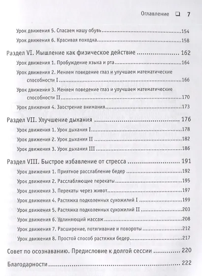 Движение без боли. Легендарная система Фельденкрайза - фото 5