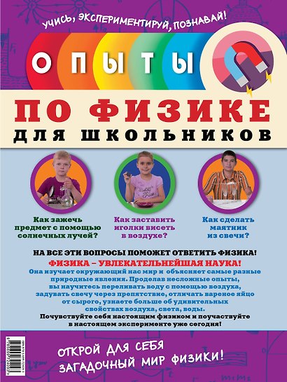 Опыты по физике для школьников - фото 2