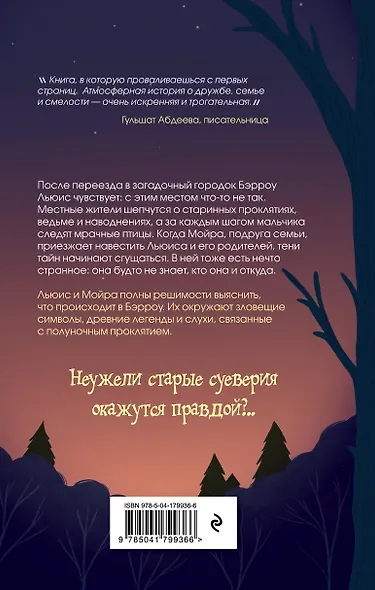 Полуночный обмен - фото 2
