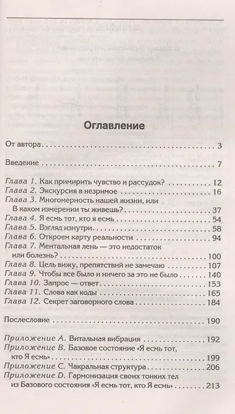 Управляем энергией мысли. Овладеваем возможностями своего Ментала - фото 2