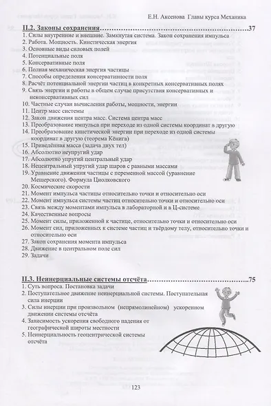 Общая физика. Механика (главы курса). Учебное пособие - фото 3