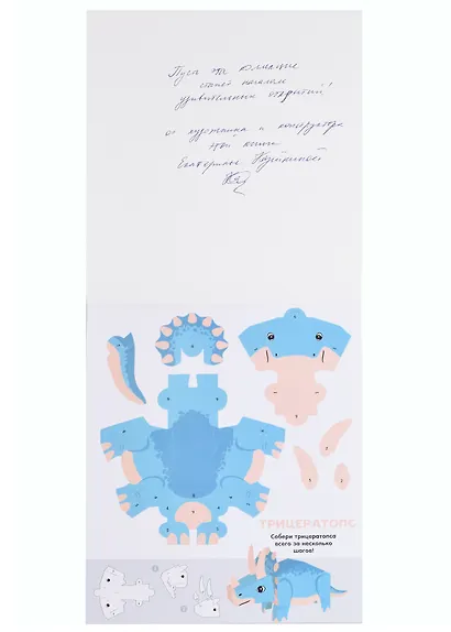 Динозавры (с автографом) - фото 2