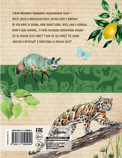 Удивительные звери - фото 2