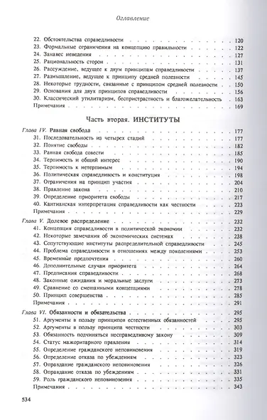 Теория справедливости. 3-е издание - фото 3