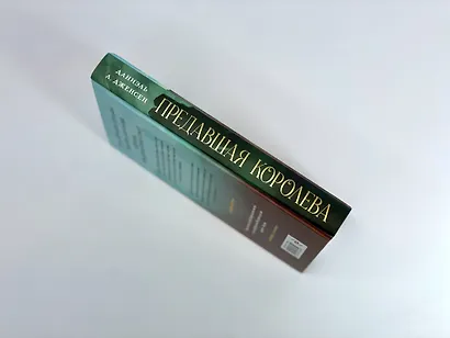 Предавшая королева - фото 9