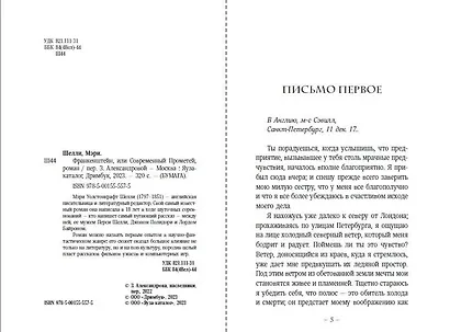 Франкенштейн, или Современный Прометей, роман - фото 3